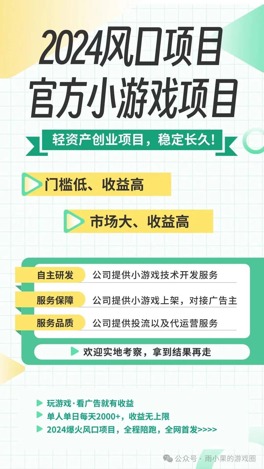 搭建广告联盟低成本实现收益飞跃！九游会ag真人抖音小游戏开发轻松(图1)