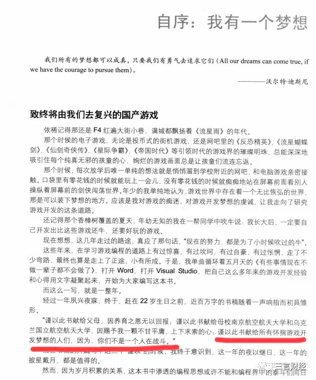 岁离世一直梦想国产游戏能领跑世界九游会国际游戏开发大神毛星云30(图6)